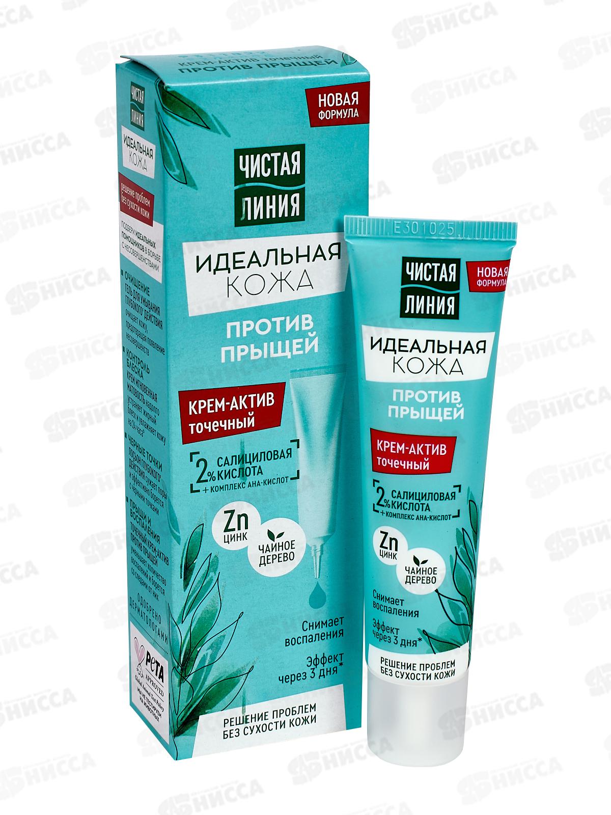 Концерн Калина Чистая Линия крем-актив против прыщей 40мл *24