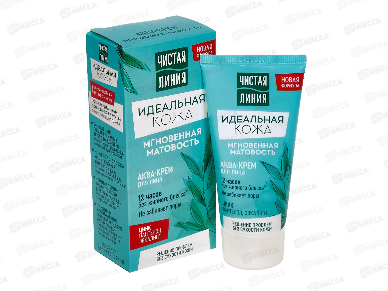 Концерн Калина Чистая Линия крем-аква Мгновенная матовость 50мл *24