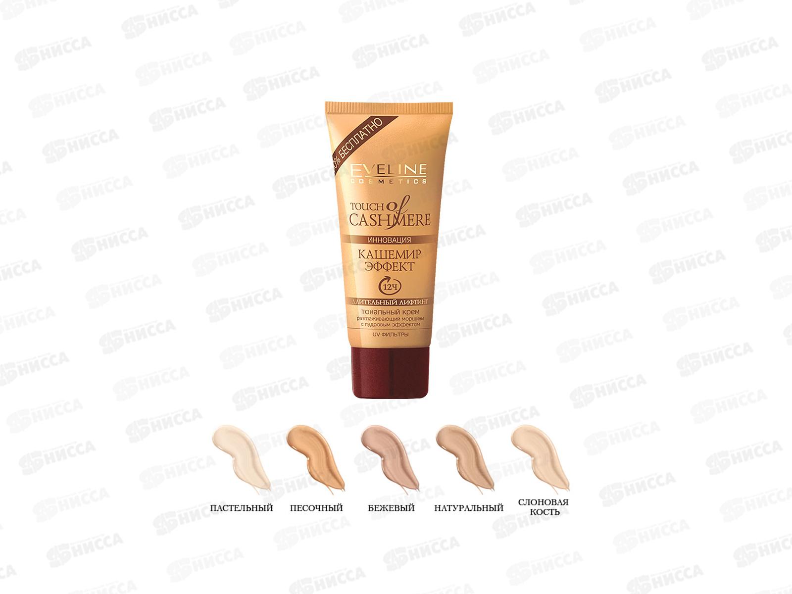 ЭВЕЛИН Кашемир крем тональный 40мл теплый бежевый