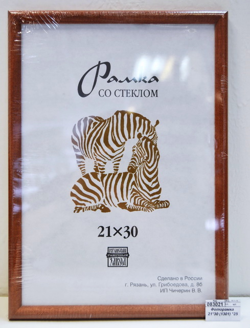 Фоторамка 21*30 (1301) *25