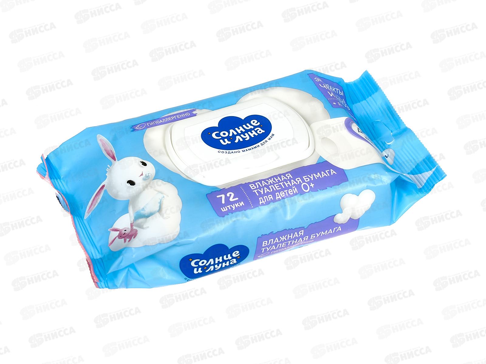 Солнце и Луна влажная туалетная бумага для детей 72шт *12