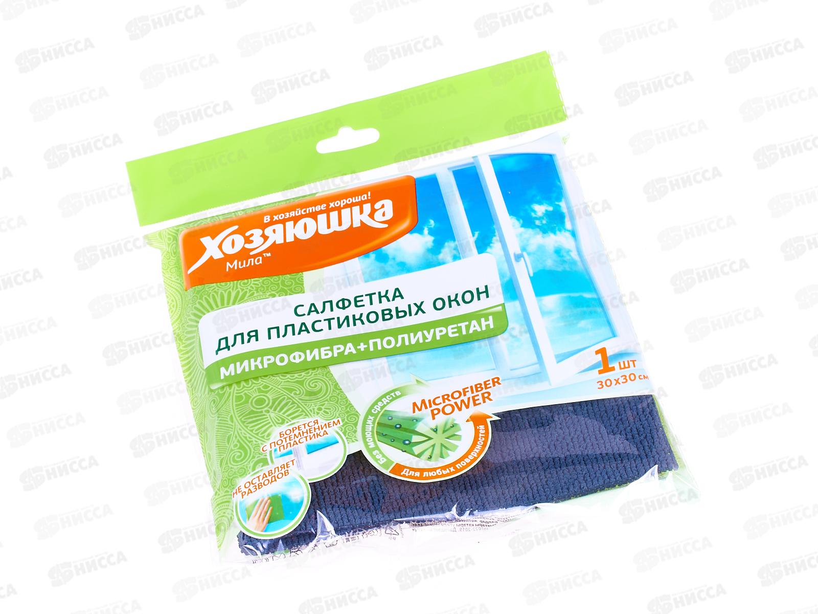 Салфетка  ХОЗЯЮШКА для пластиковых окон 30*30  1шт*45