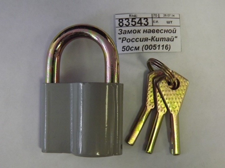 Замок навесной "Россия-Китай" серый 50мм AL-23142 *120