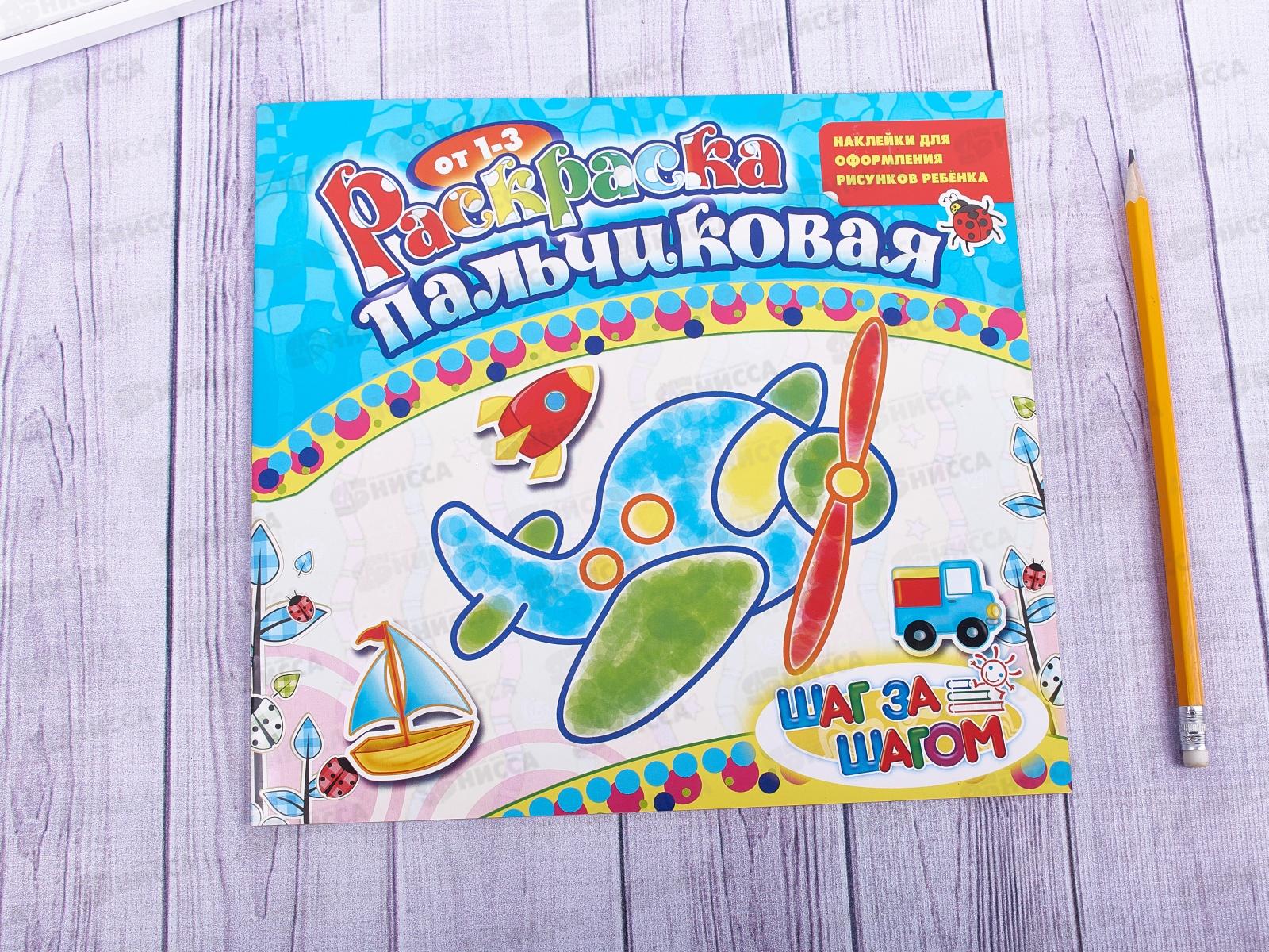 Раскраска пальчиковая ЛиС для мальчиков, ПРС-004 *10