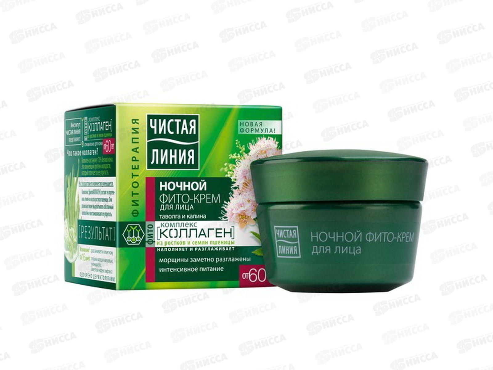 Концерн Калина Чистая Линия крем фито Таволга и калина ночной *12 (60+)