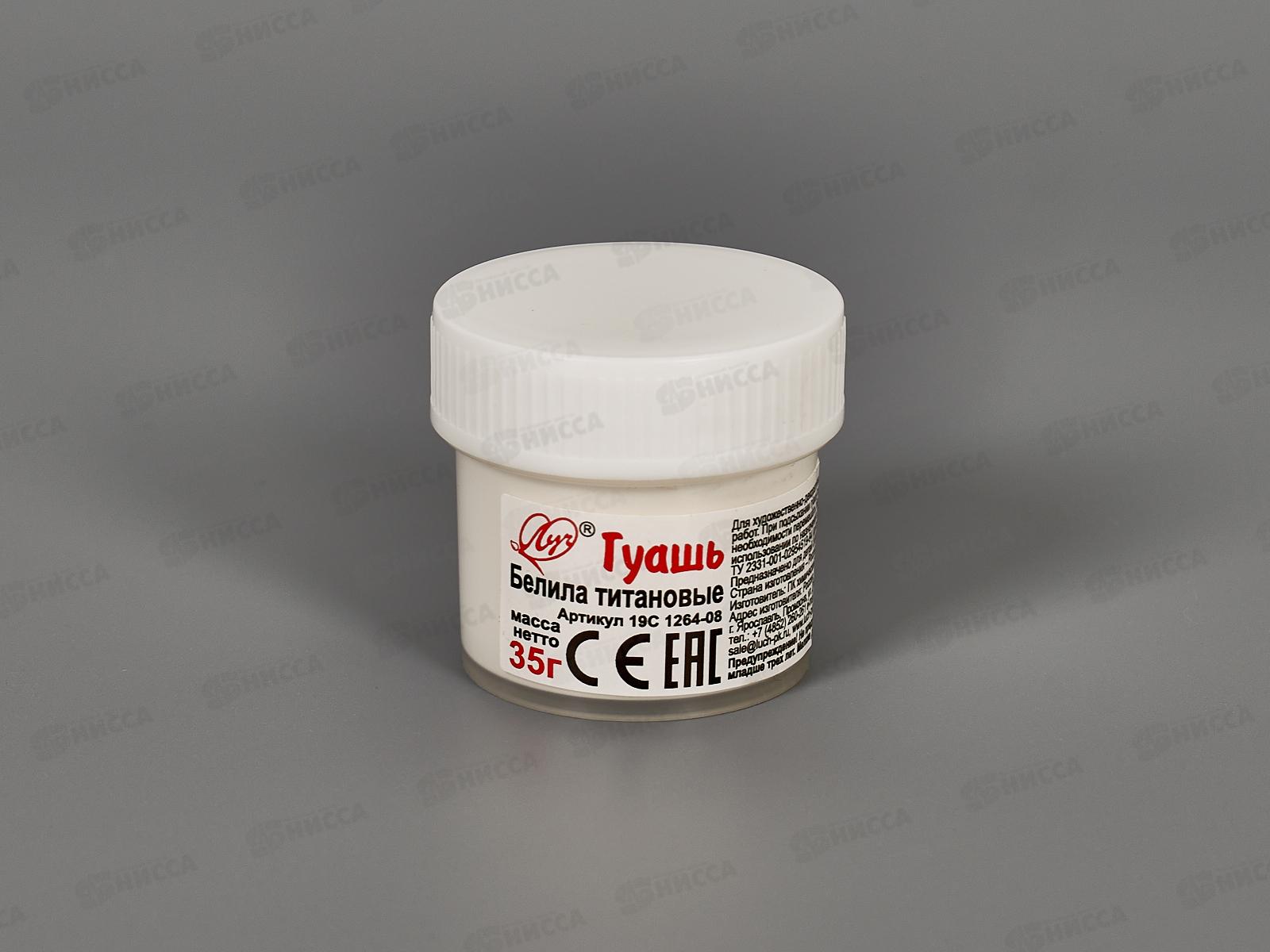 Гуашь ЛУЧ 20мл белила титановые, 19с1264-08 *144