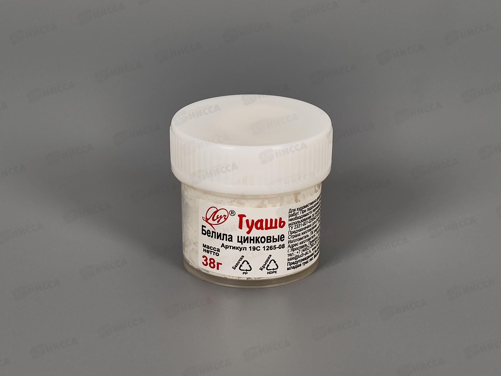 Гуашь ЛУЧ 20мл белила цинковые, 19с1265-08 *144