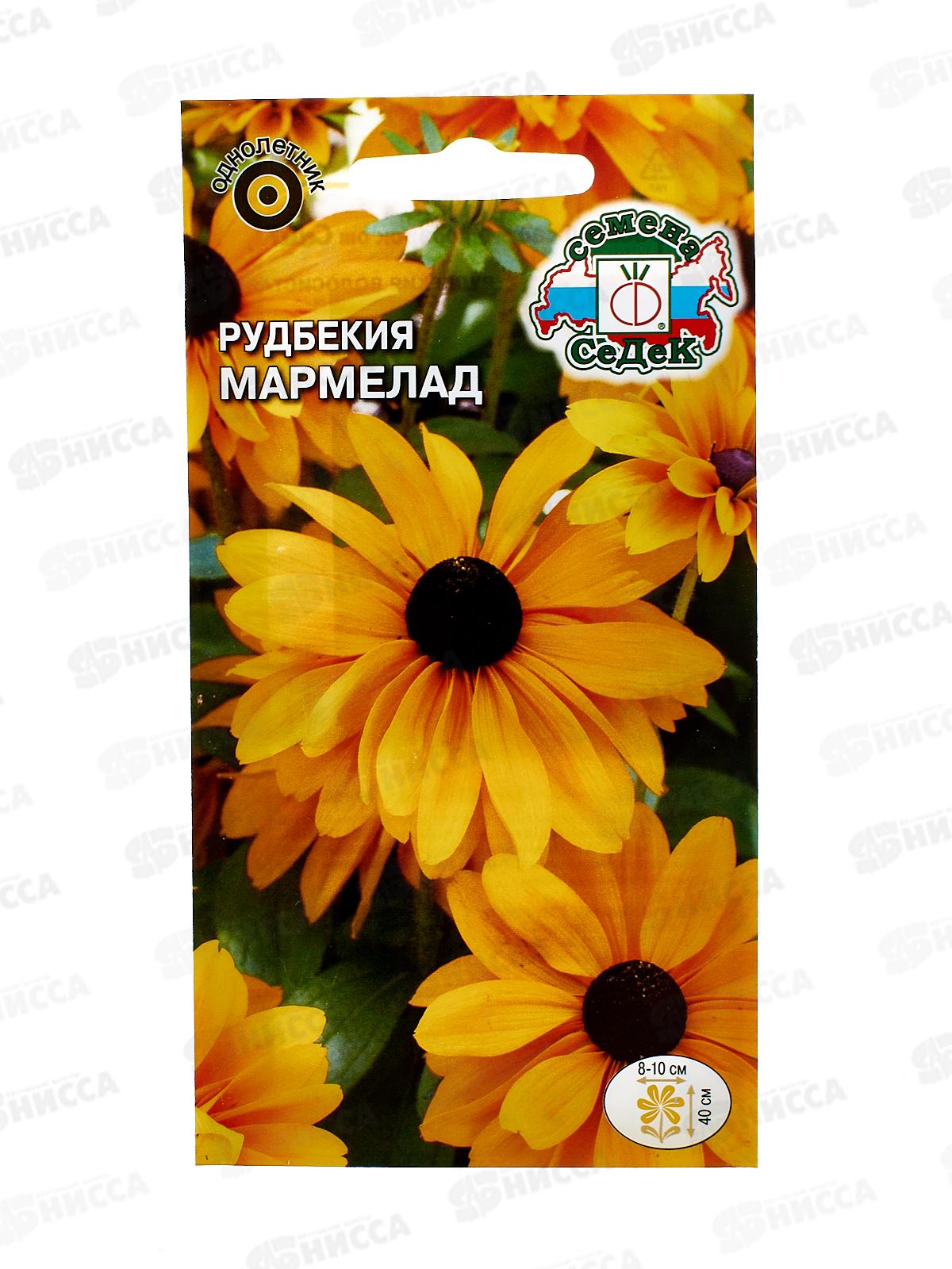 Рудбекия Мармелад (волосистая,желто-оранжевая) (Евро 0,1) СеДек *10 +