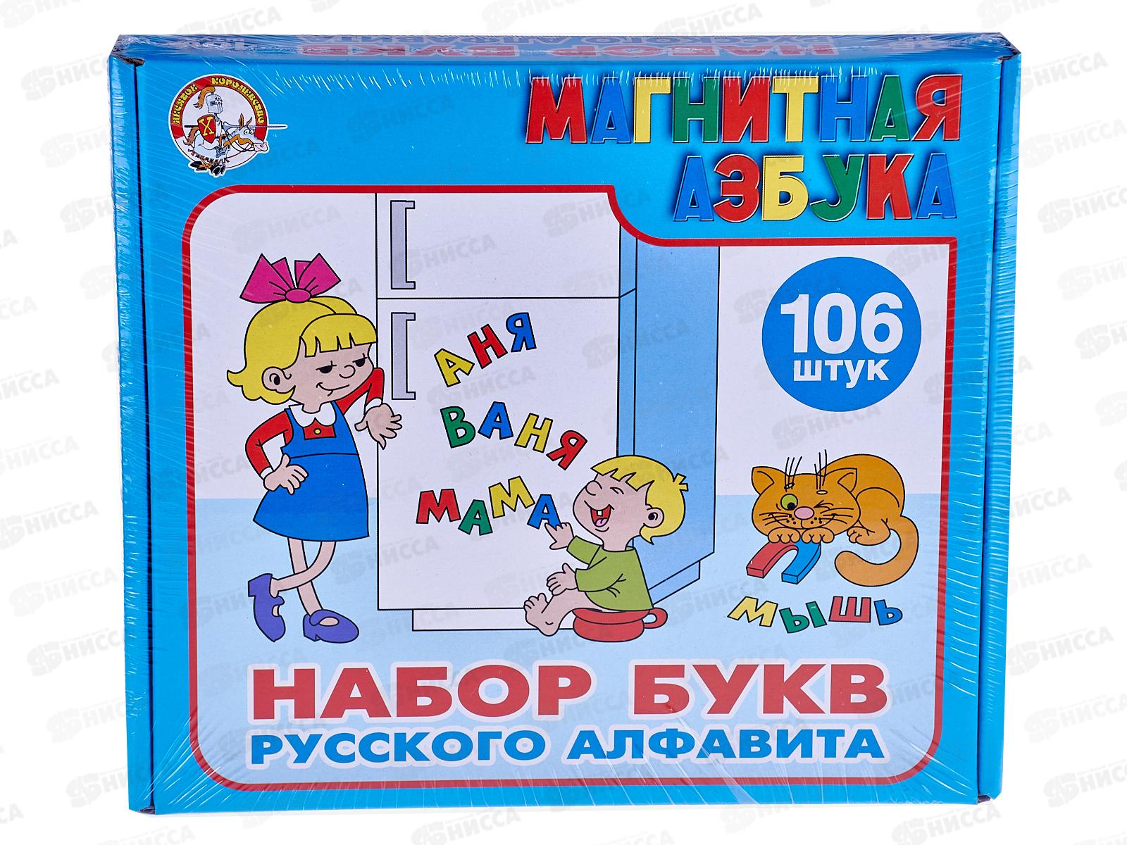 Магнитная азбука 00845 35мм (русского алфавита)  *10