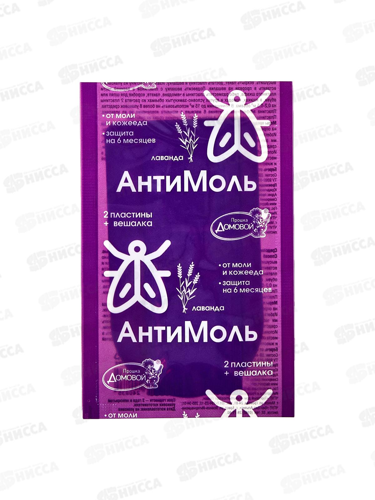 ДОМОВОЙ АНТИМОЛЬ пластина с держателем лаванда 1/150