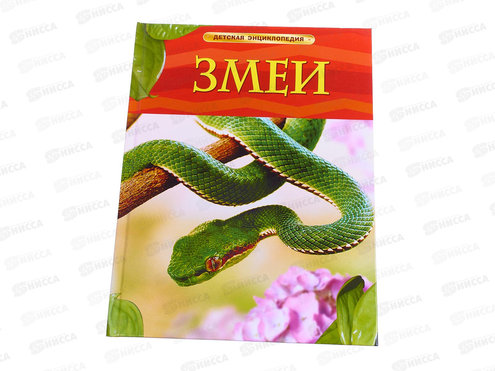 Энциклопедия Росмэн Детская Змеи 17330 *12