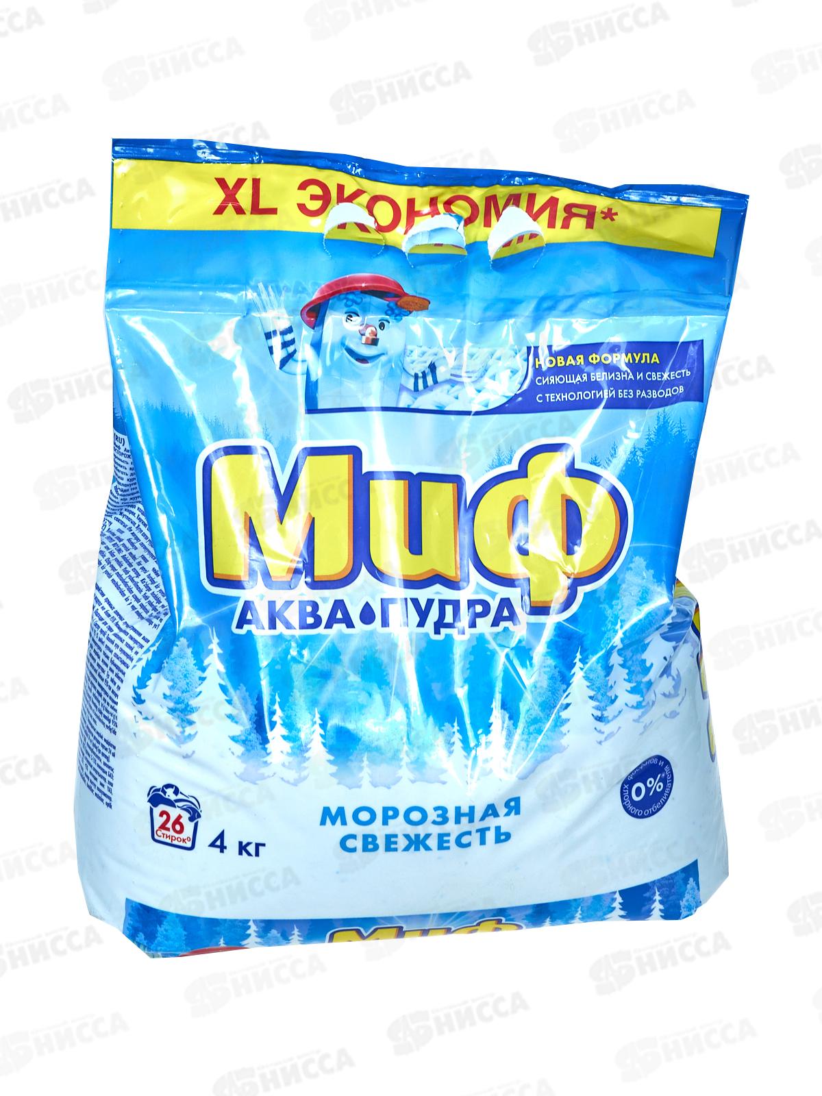 Миф автомат 4кг cтиральный порошок Морозная свежесть  *1
