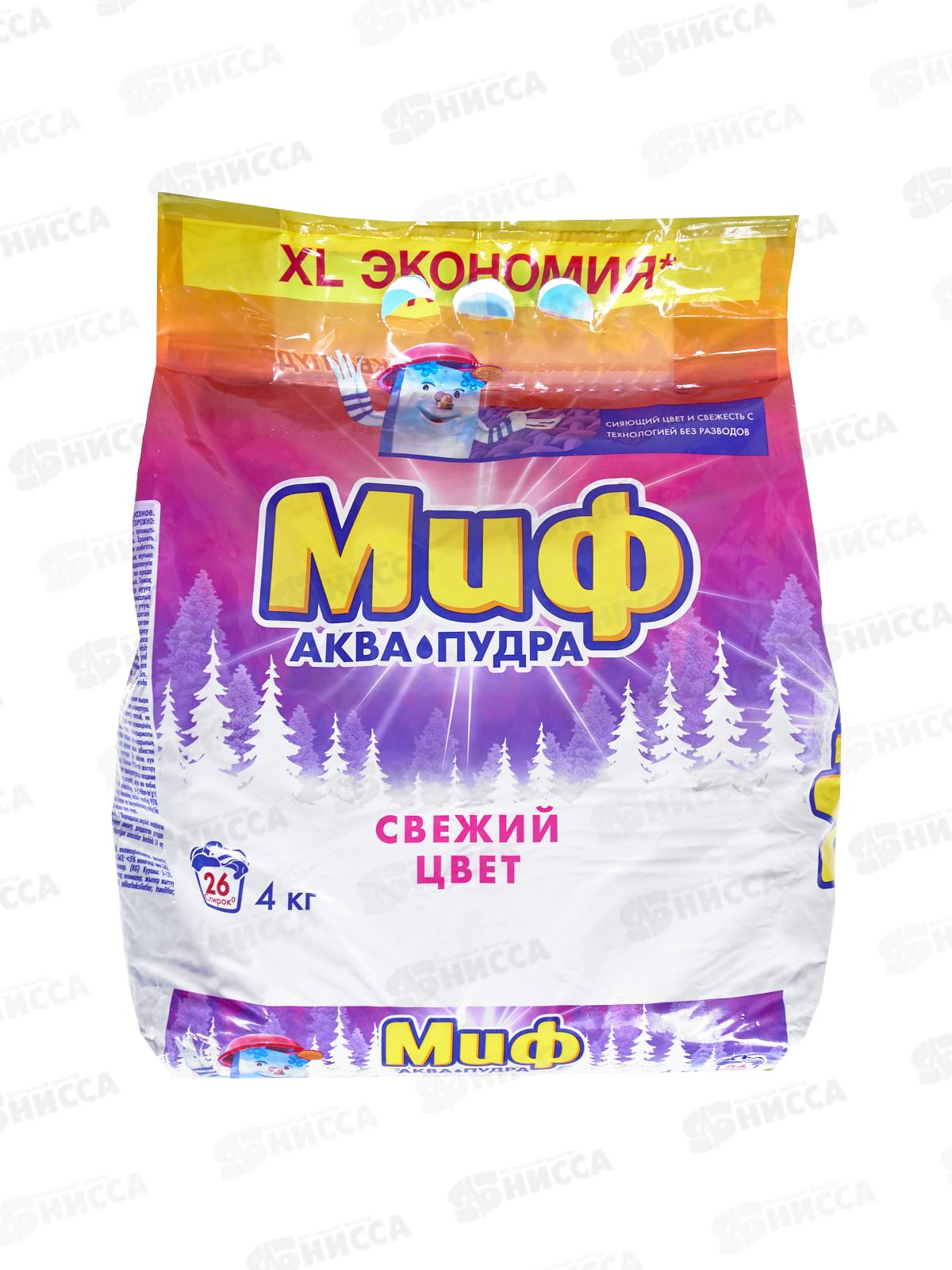 Миф автомат 4кг стиральный порошок Свежий цвет  *1
