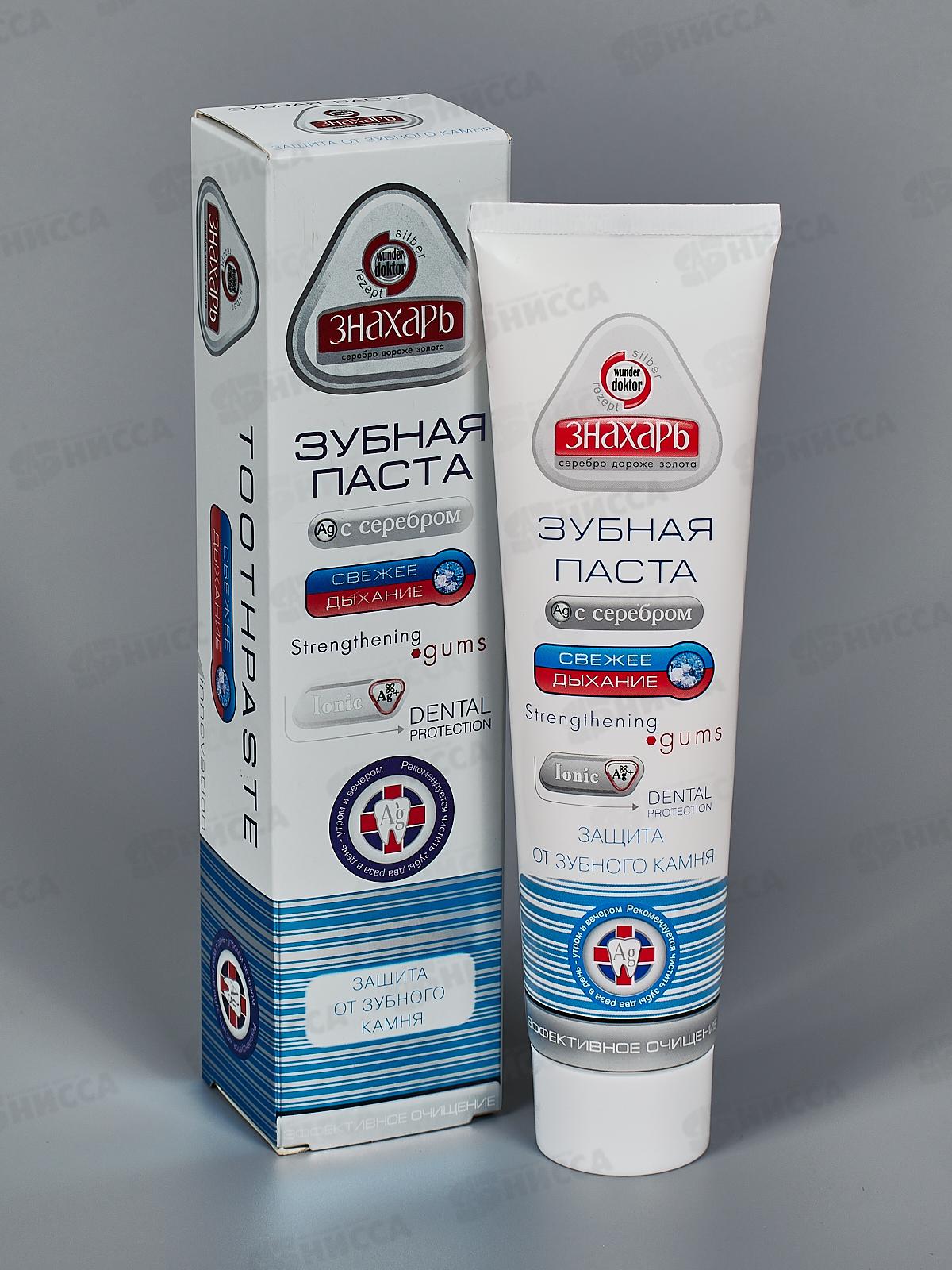 ЗНАХАРЬ зубная паста Защита от зубного камня 124грамм  в/ф *20  0273