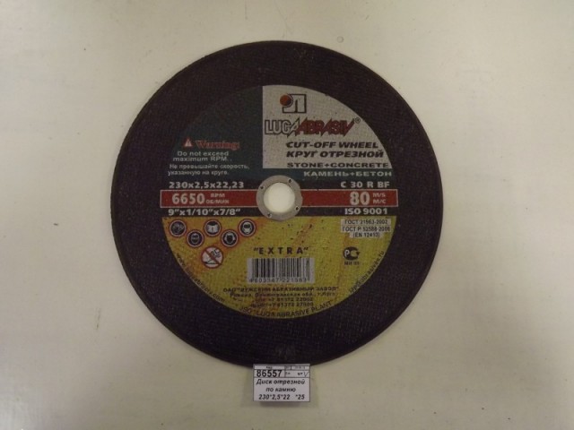 Диск отрезной по камню 230*2,5*22   *25