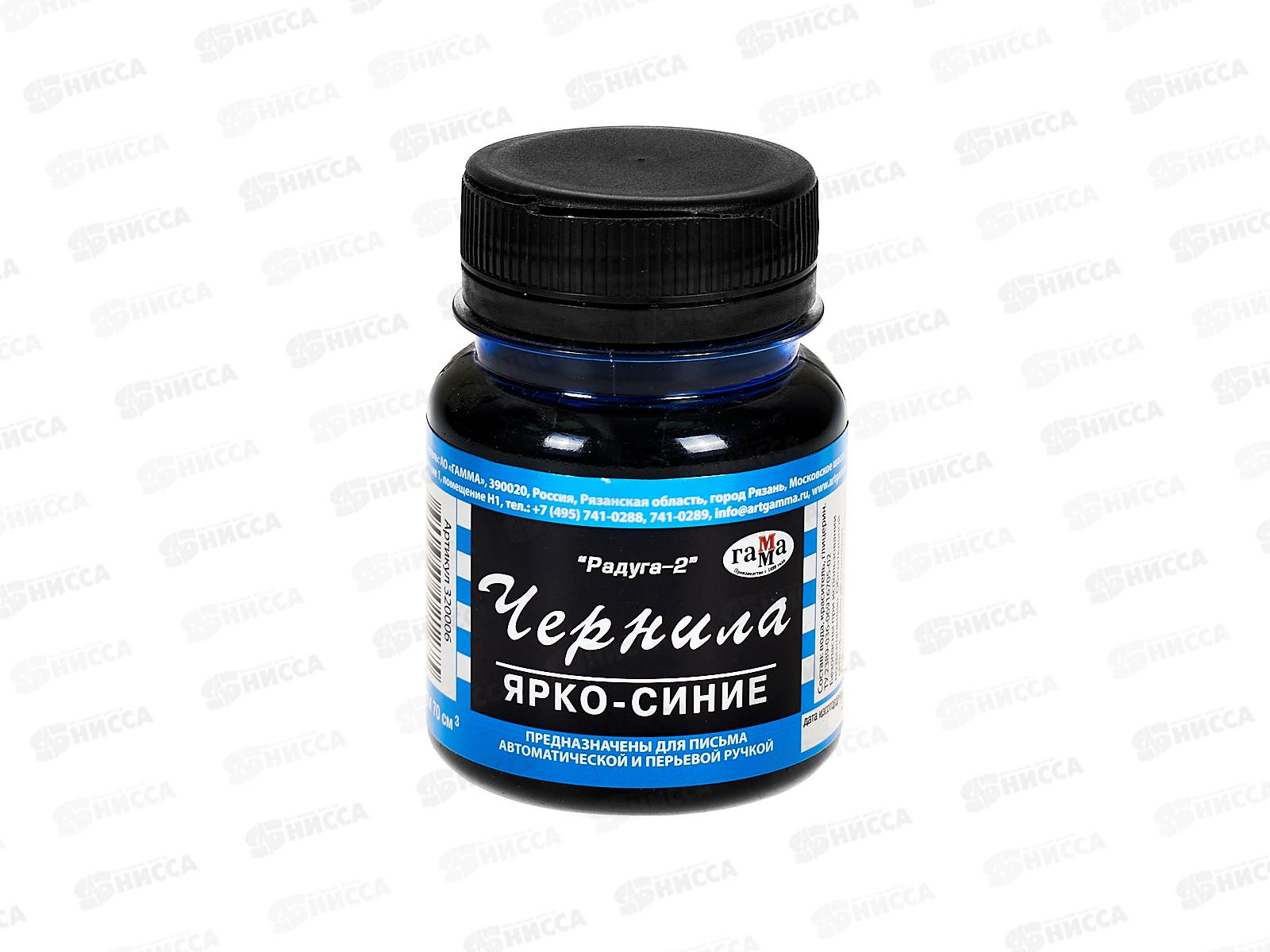 Чернила ГАММА Радуга 70мл, ярко-синие, 320006 *24