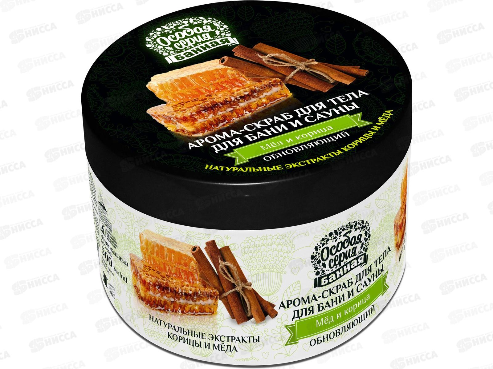 ОСОБАЯ СЕРИЯ Арома-скраб для тела для бани и сауны обновляющий 500 мл *12