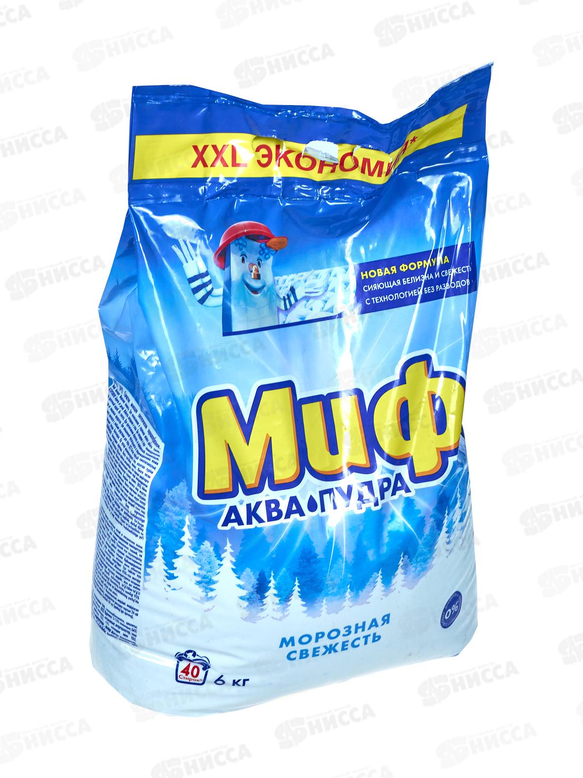 Миф автомат 6кг стиральный порошок Морозная свежесть  *1