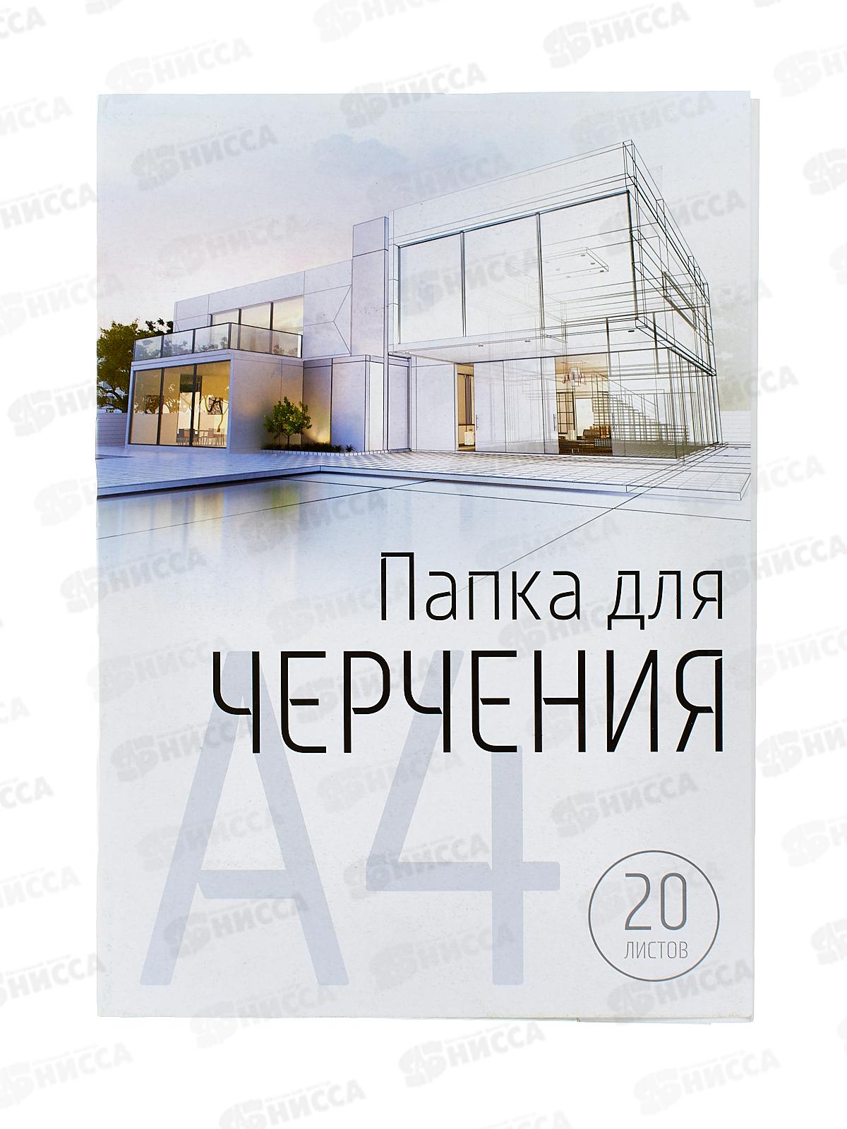 Папка для черчения А4 20листов СБ офсетная ПЧ-10 б/р *20