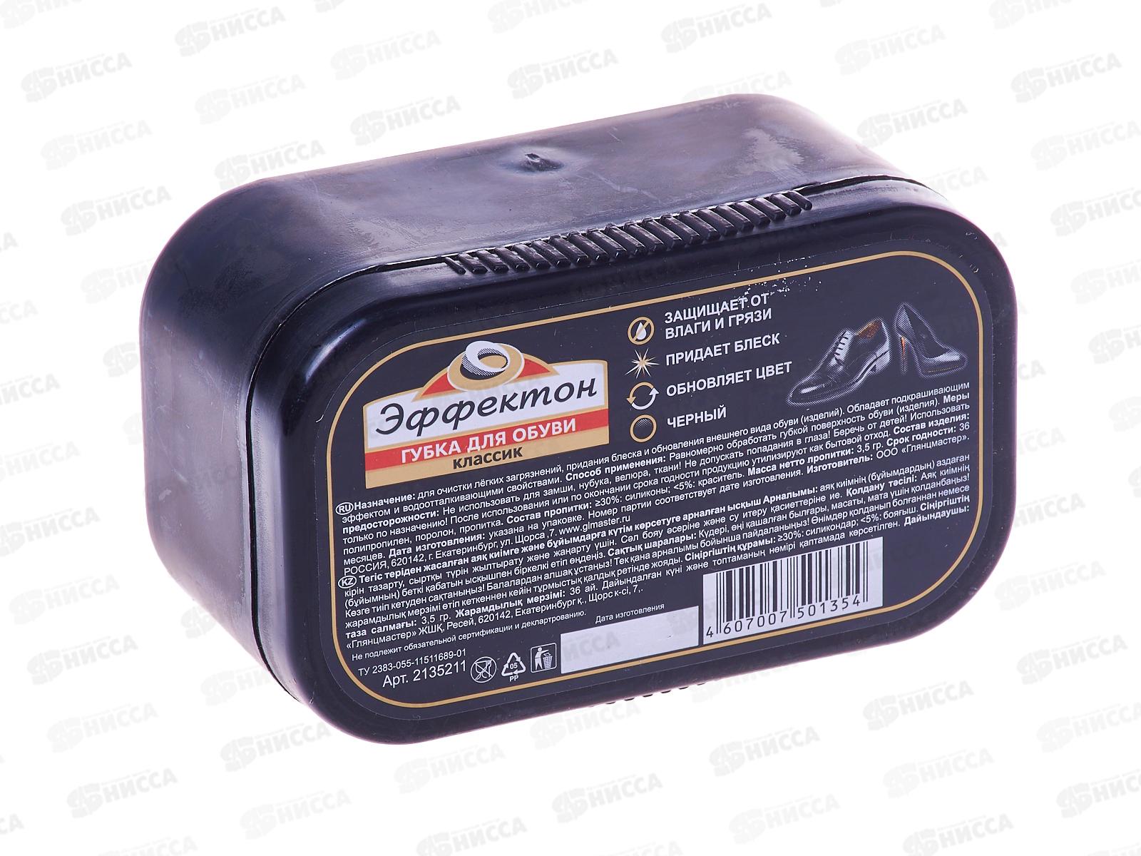 ЭФФЕКТОН Губка для обуви Классик черная*12/144