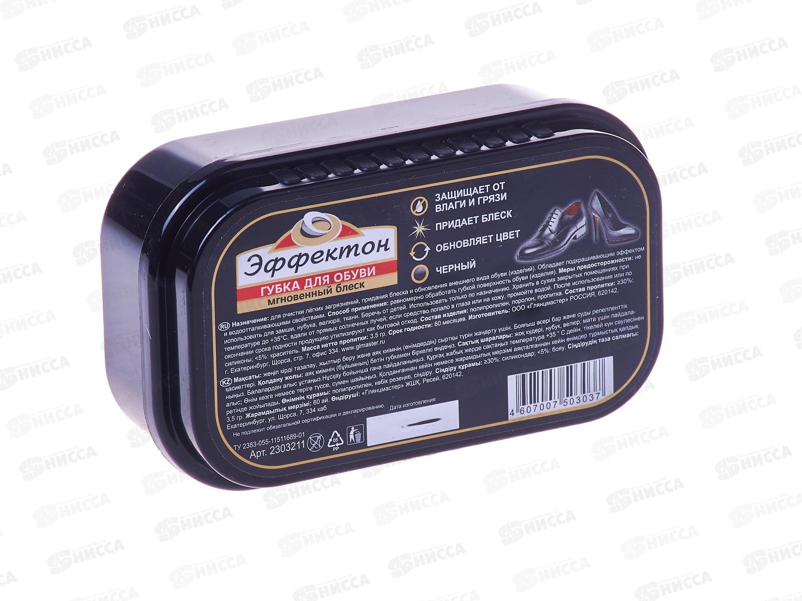 ЭФФЕКТОН Губка для обуви Мгновенный блеск черная*12/96