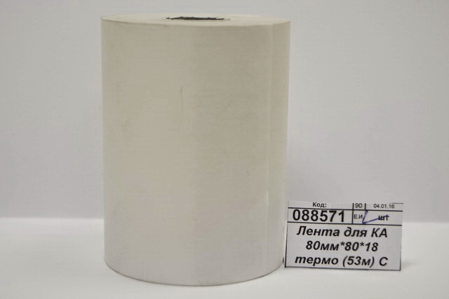 Лента для Кассового аппарата 80мм*80*18 термо (53м) C *6/72