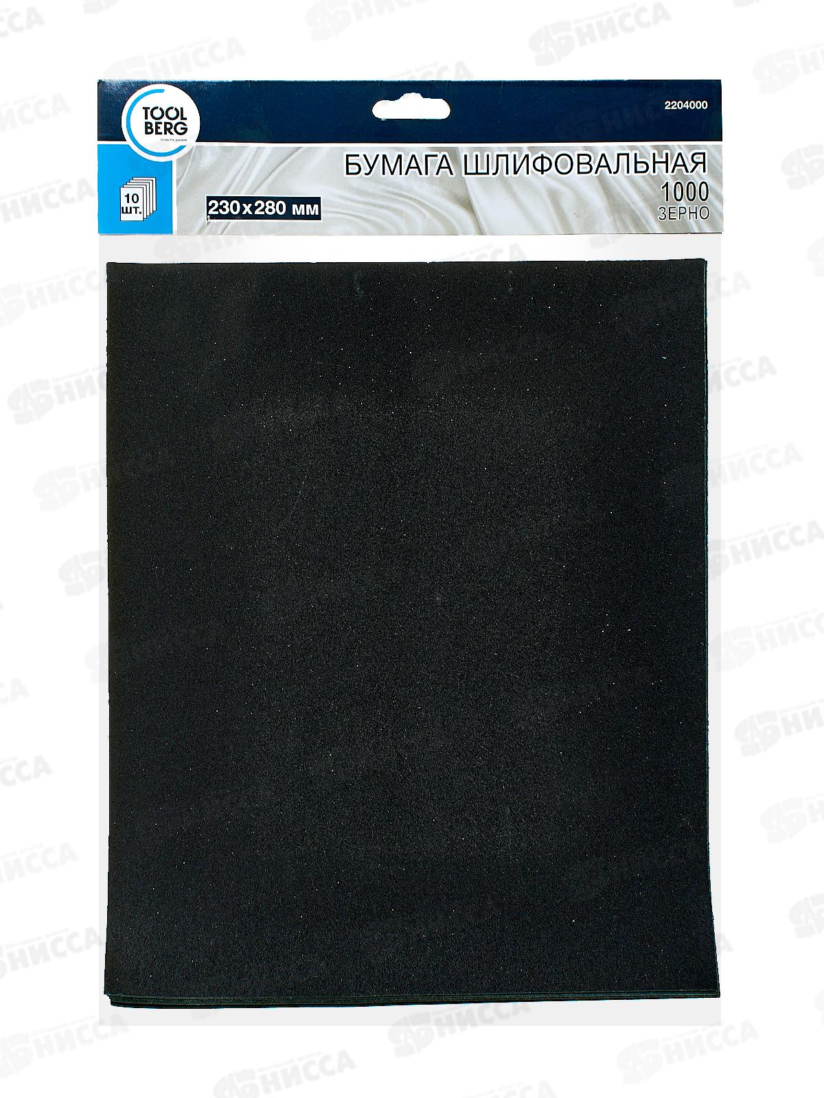 Шлифовальная бумага водостойкая 230*280 зерно 1000 10шт,  2204000   *100