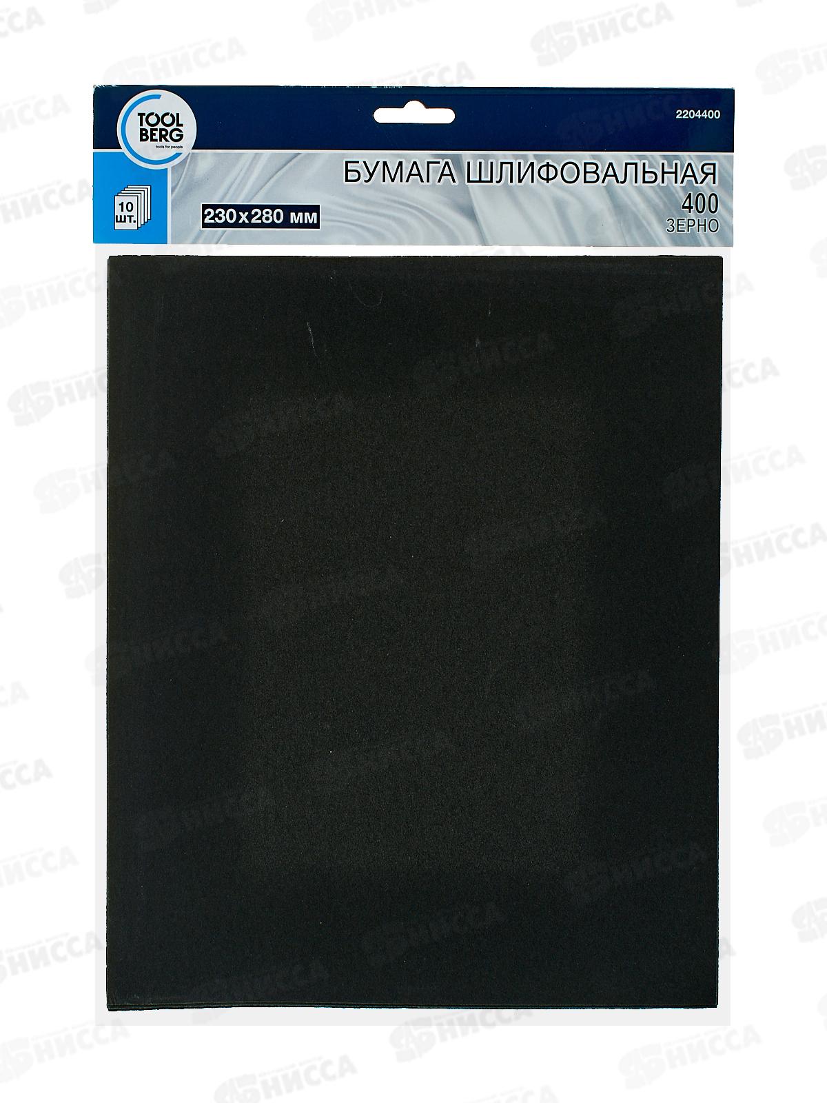 Шлифовальная бумага водостойкая 230*280 зерно  400 10шт,  2204400   *100