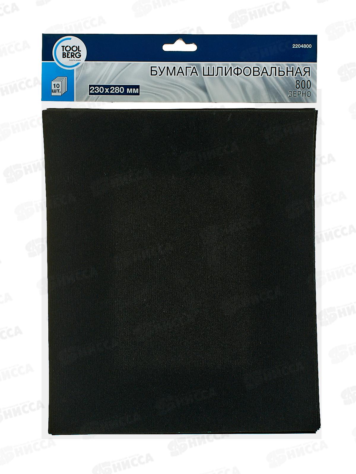 Шлифовальная бумага водостойкая 230*280 зерно  800 10шт,  2204800  *100