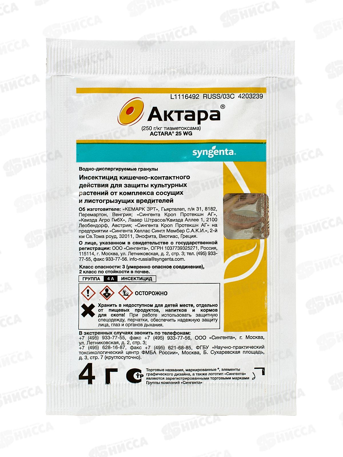 Актара от колорадского жука пакет 4гр Август *50