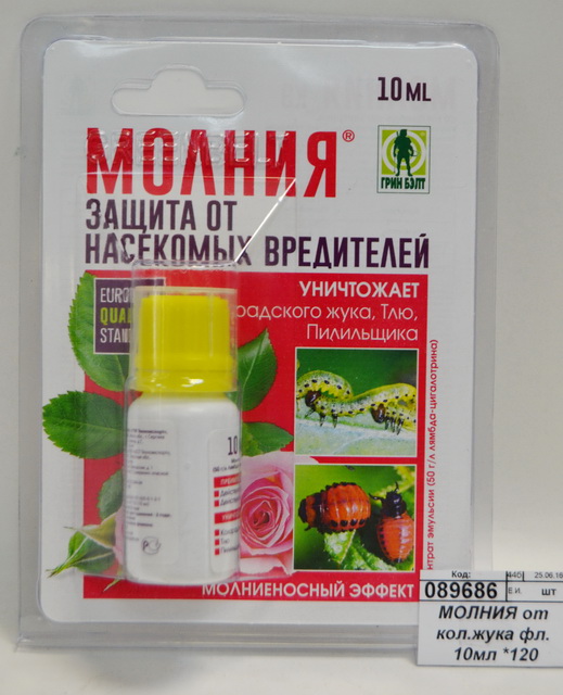 МОЛНИЯ от колорадского жука флакон. 10мл *120