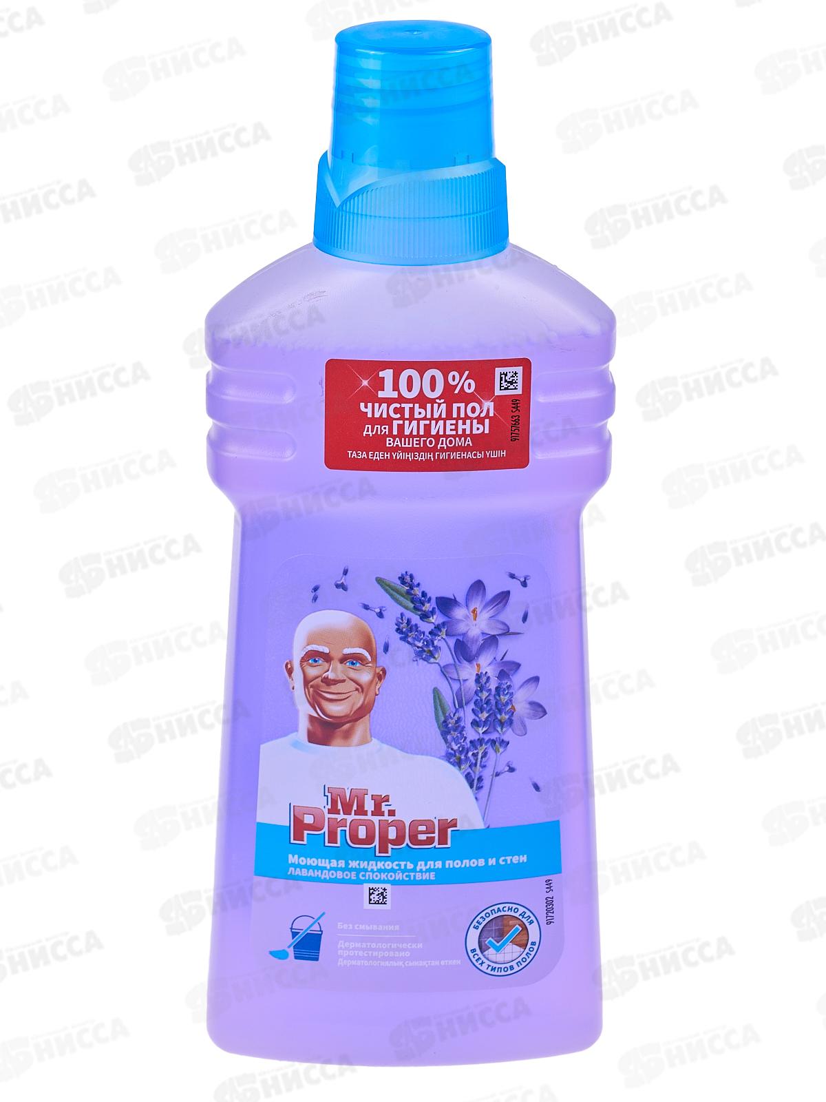 ПРОПЕР моющее средство 500мл Лавандовое спокойствие  *20