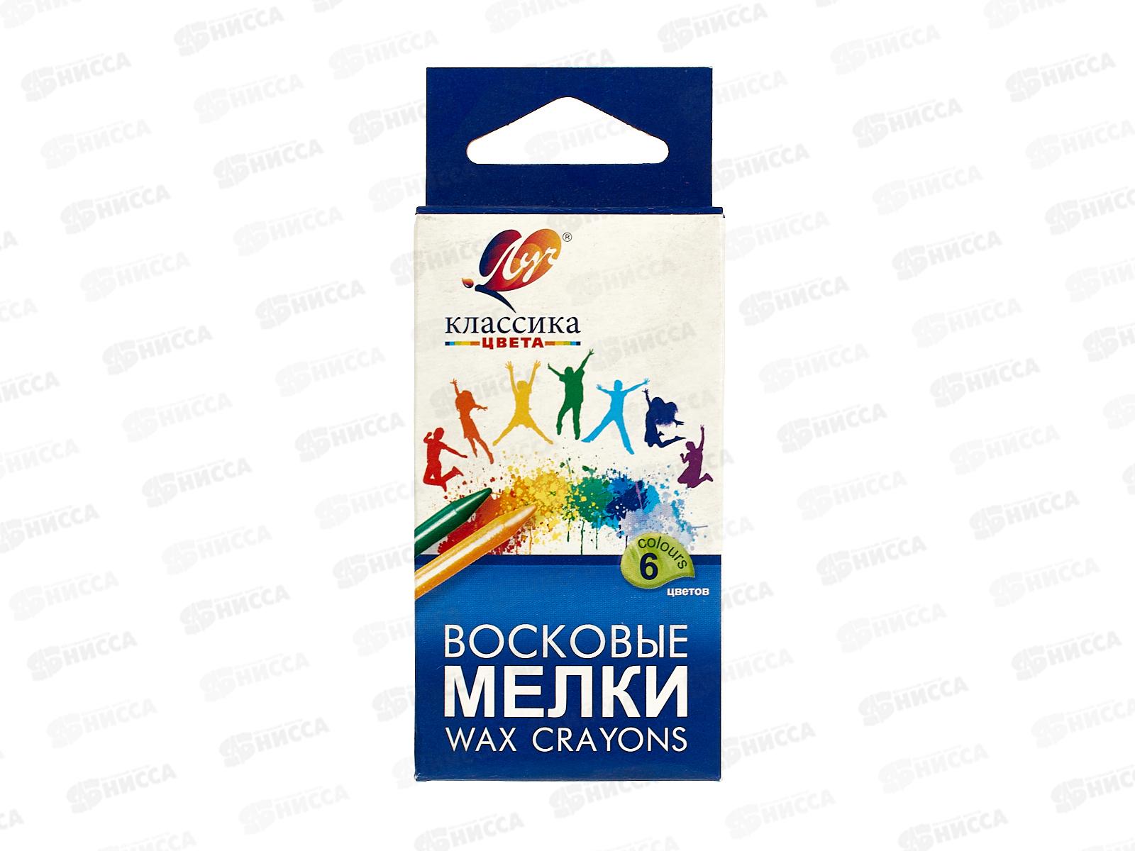 Мелки восковые ЛУЧ Классика 6 цветов круглые, картонная упаковка, 12с860-08 *58
