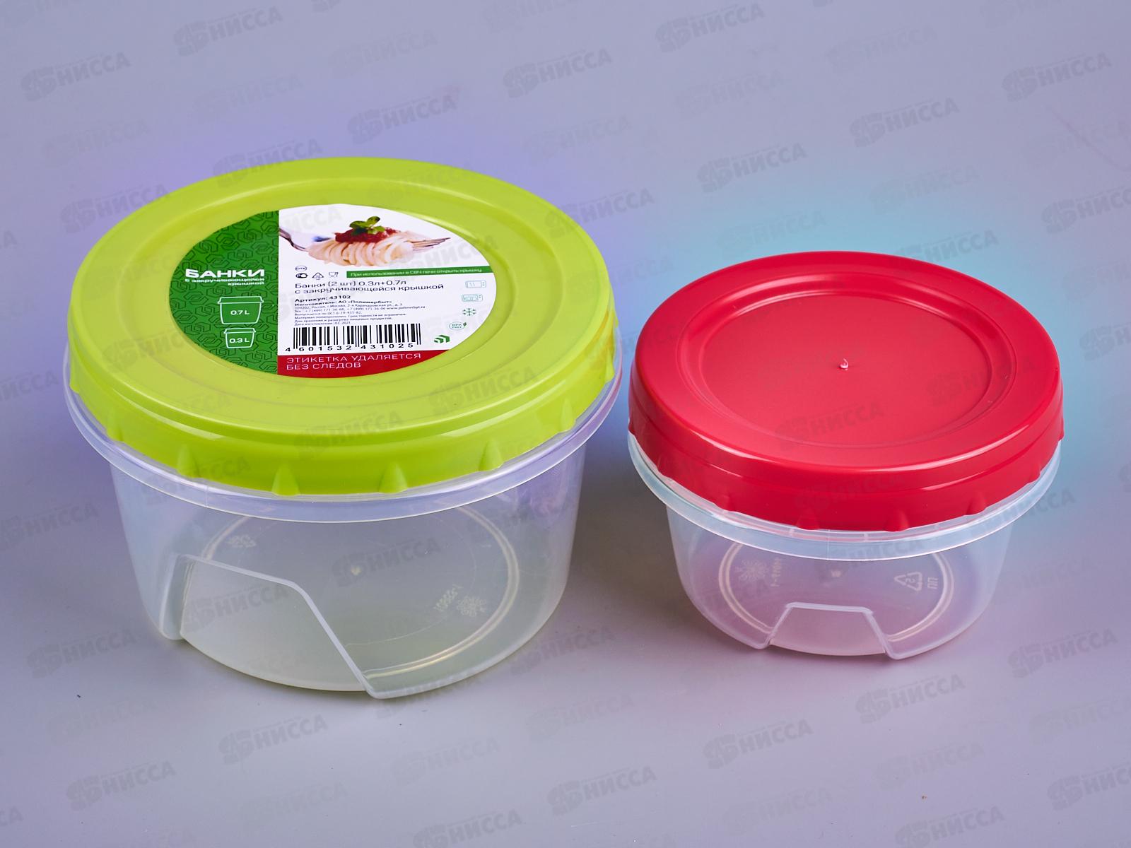 Банки 2шт 0,3л+0,7л с закручивающейся крышкой С43102 *27