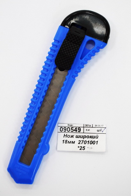 Нож широкий 18мм  2701001  *25