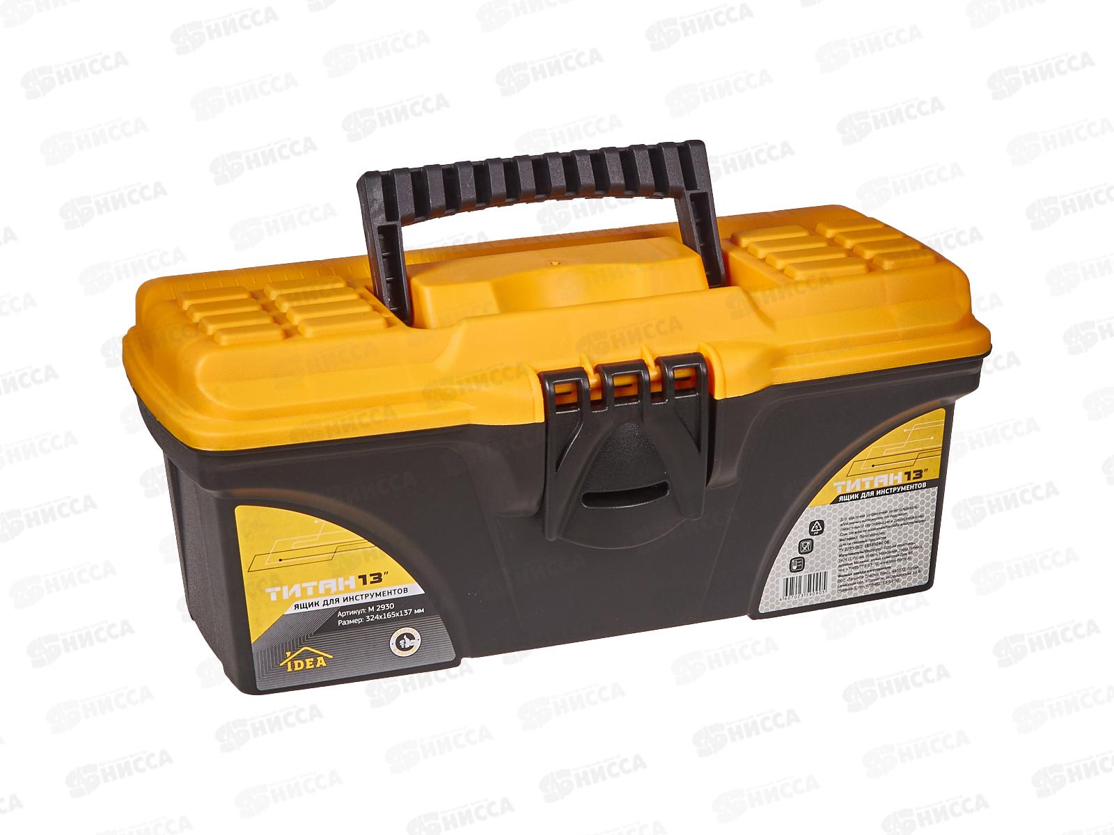 Ящик для инструментов ТИТАН 13 черный с желтым М2930 *12