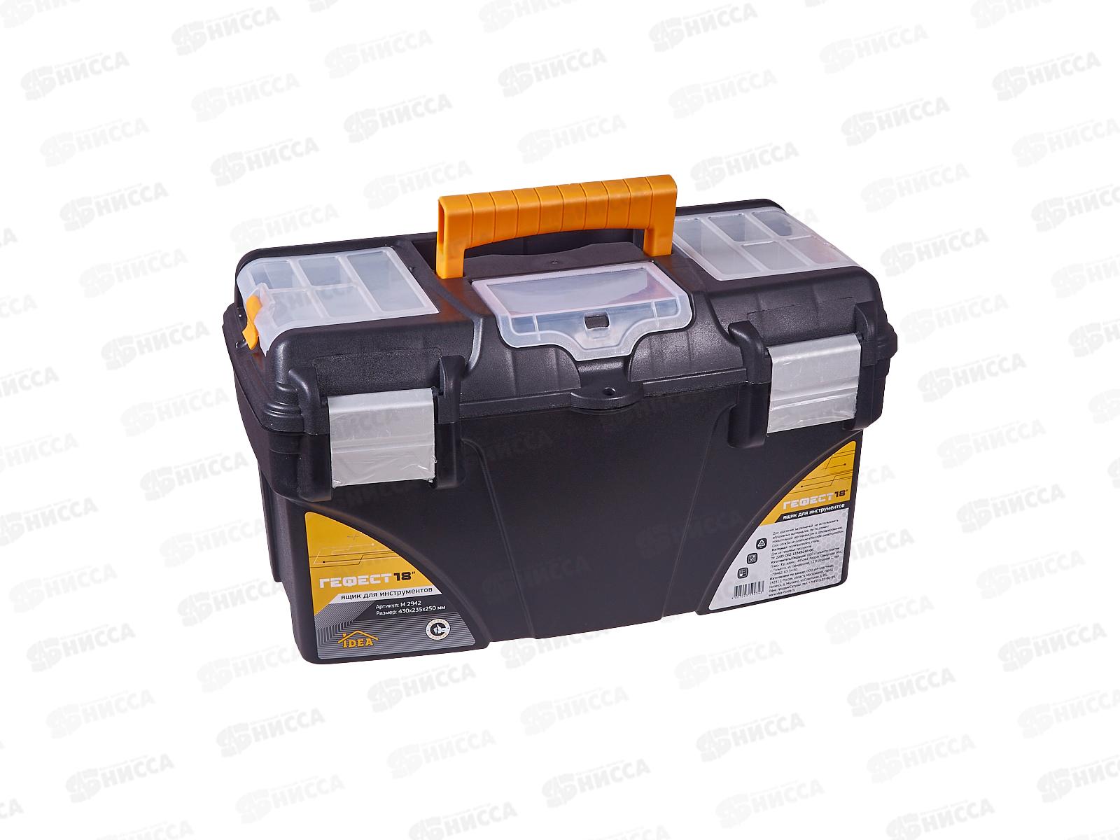 Ящик для инструментов ГЕФЕСТ 18 с коробом черный с желтым М2942 *6