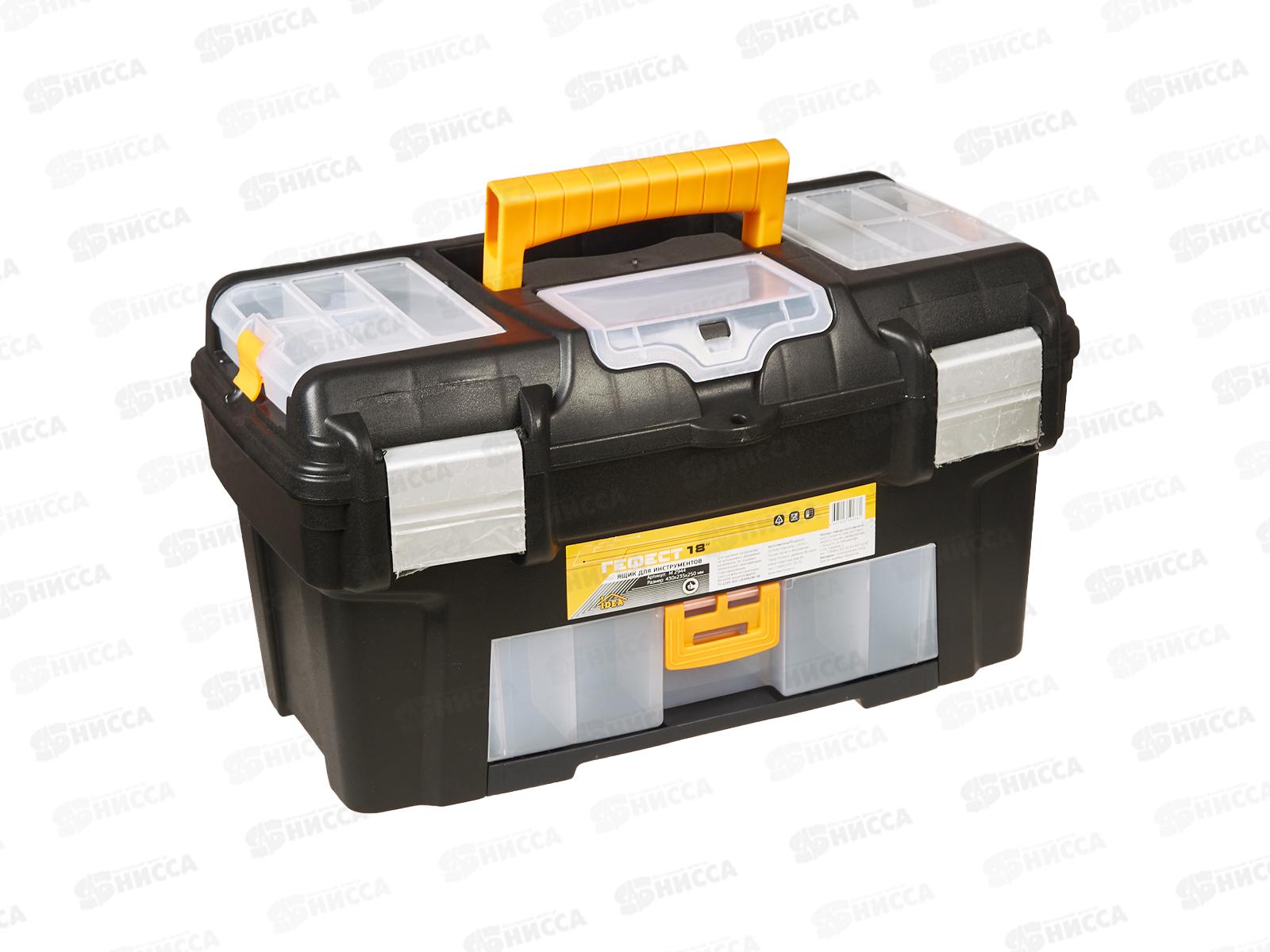 Ящик для инструментов ГЕФЕСТ 18 с консолью и короб черный с желтым М2944 *6