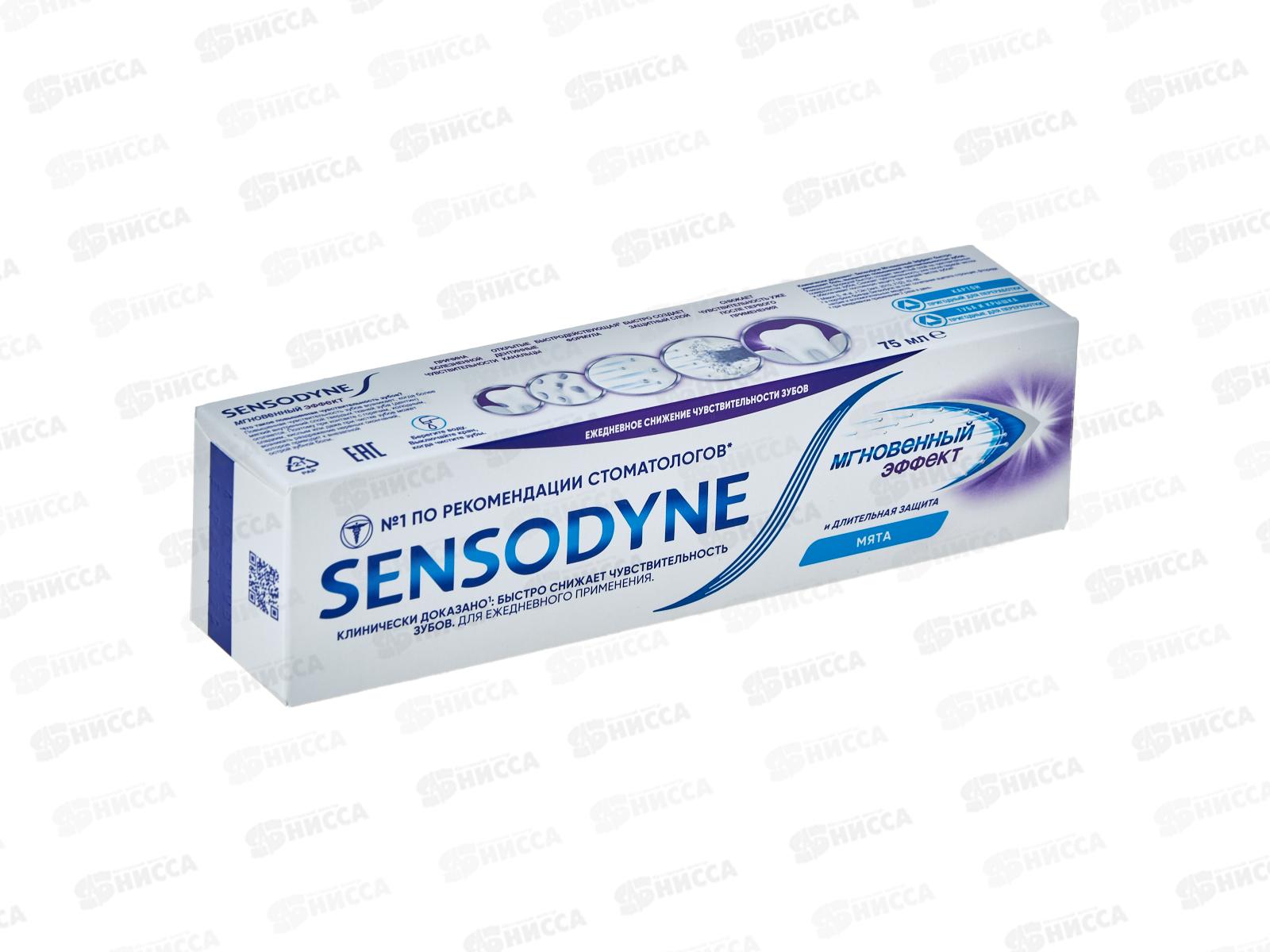 Сенсодин зубная паста 75мл Мгновенный эффект *12