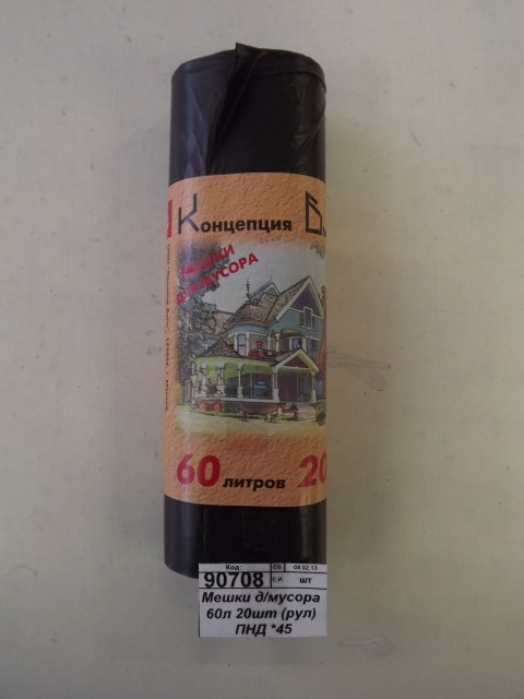 Мешки для мусора 60л 20шт/20+2 (рул) ПНД *45 0053