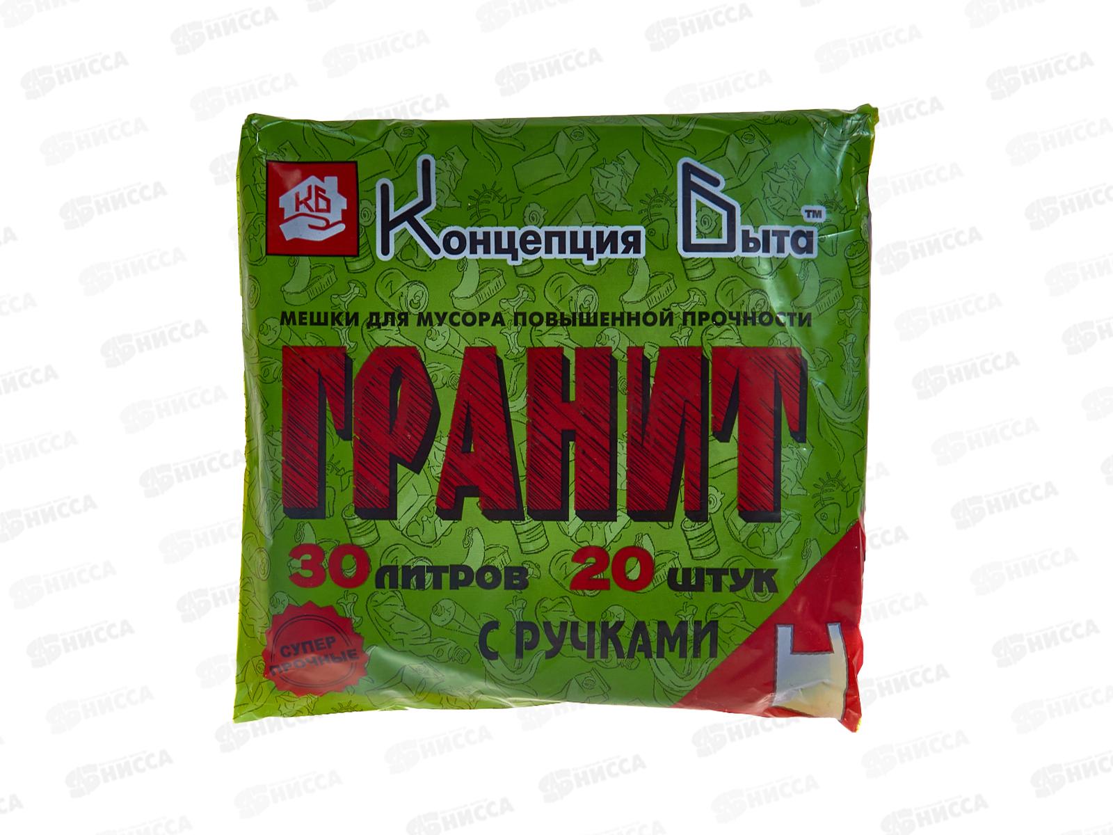 Мешки для мусора 30л 20шт (упаковка) Гранит с ручками *40 0404