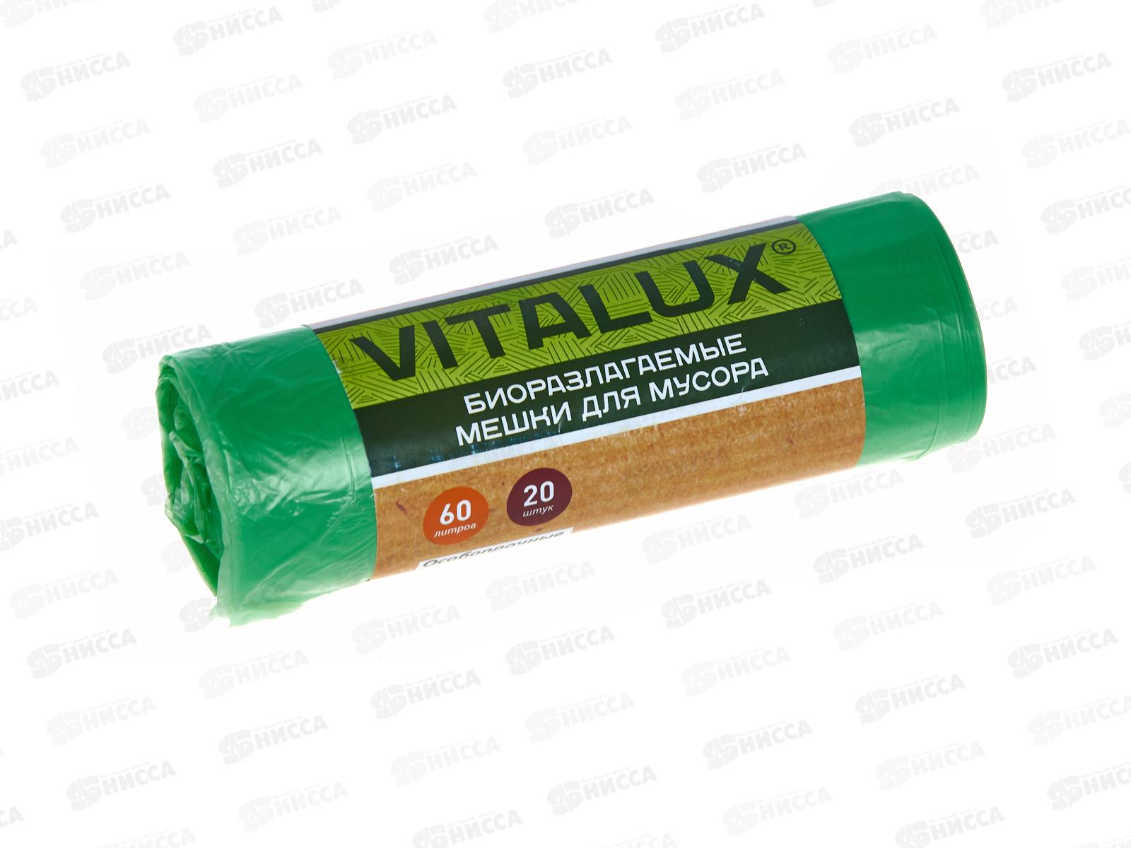 Мешки для мусора 60л 20шт (рулон) биоразлагающийся VitAlux *16 01275