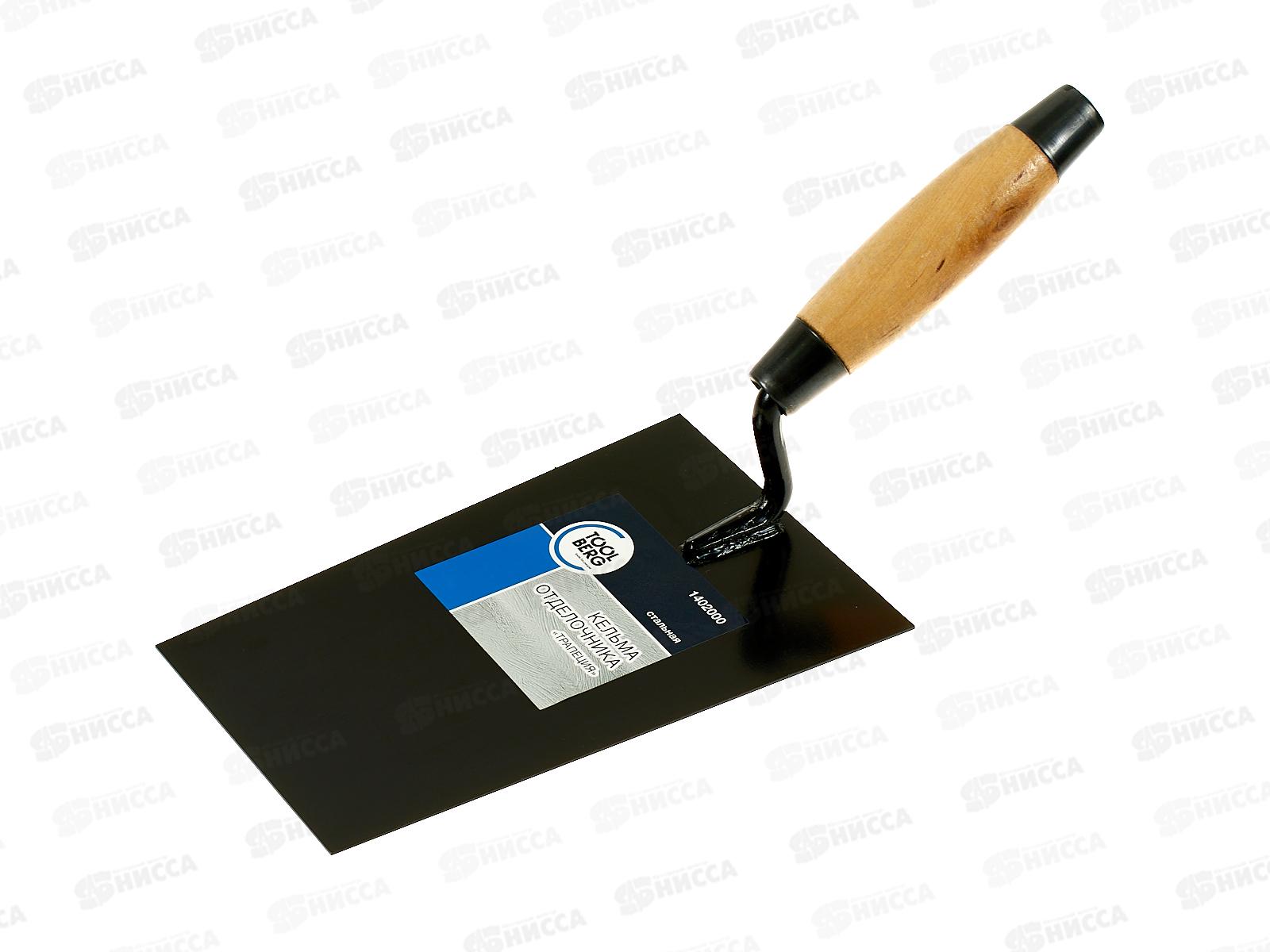 Кельма стальная трапеция КО, 1402000  *10/60