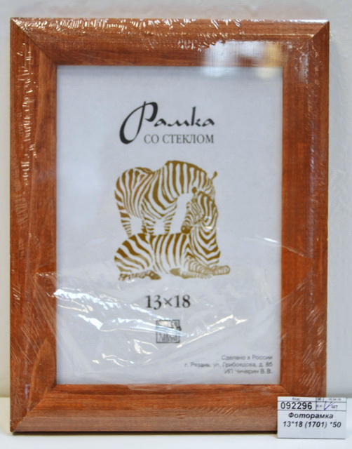 Фоторамка 13*18 (1701) *50
