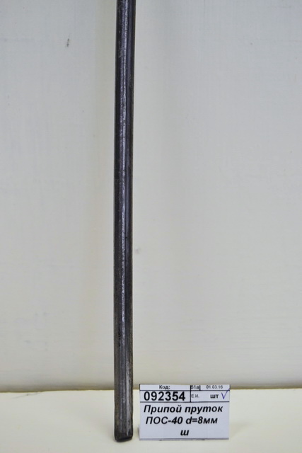 Припой пруток ПОС-40 d=8мм  ш