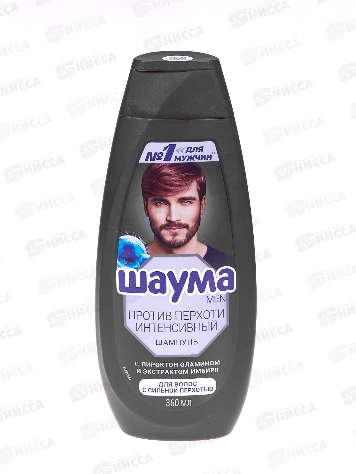 ШАУМА шампунь 360мл от перхоти Intens для мужчин *10