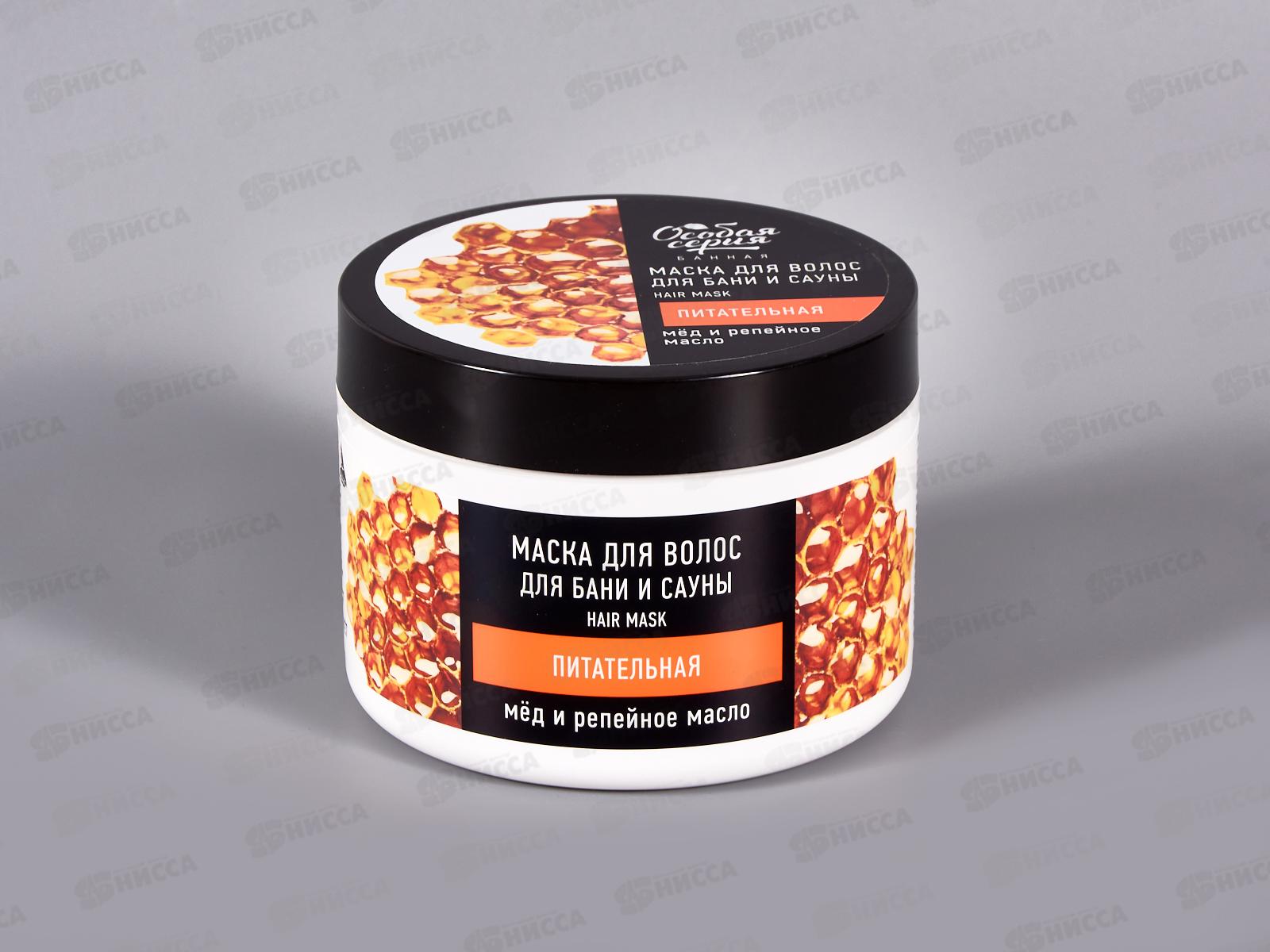 ОСОБАЯ СЕРИЯ Маска для волос Мёд/репейное масло *12