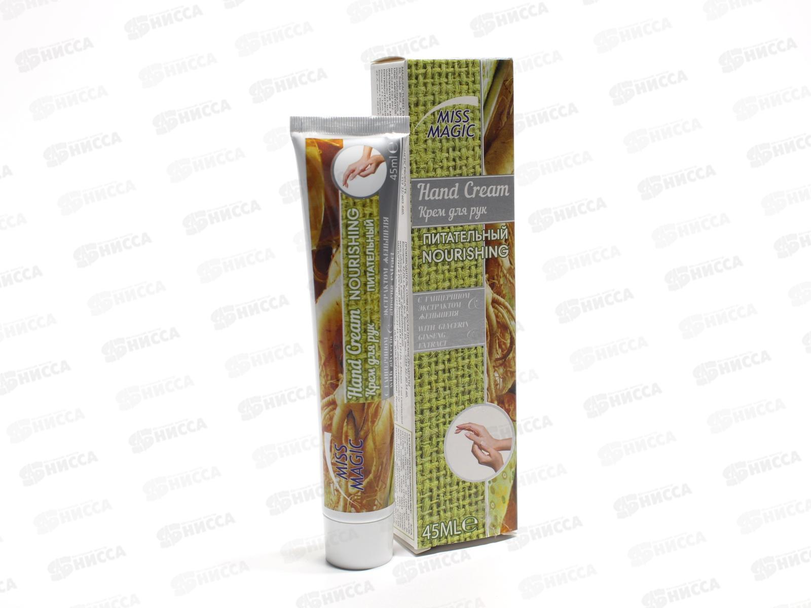 СОЛВЕКС Мисс Мэджик крем для рук питательный  с глицерином  Жень-шень 45мл *100