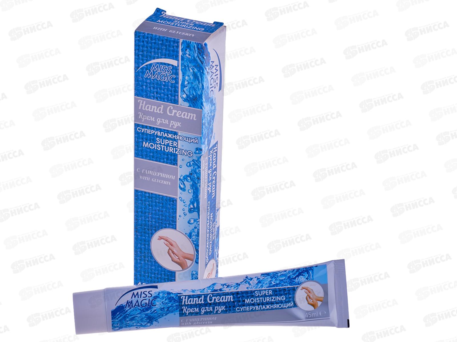Мисс Мэджик крем для рук суперувлажнение с глицерином 45мл *100