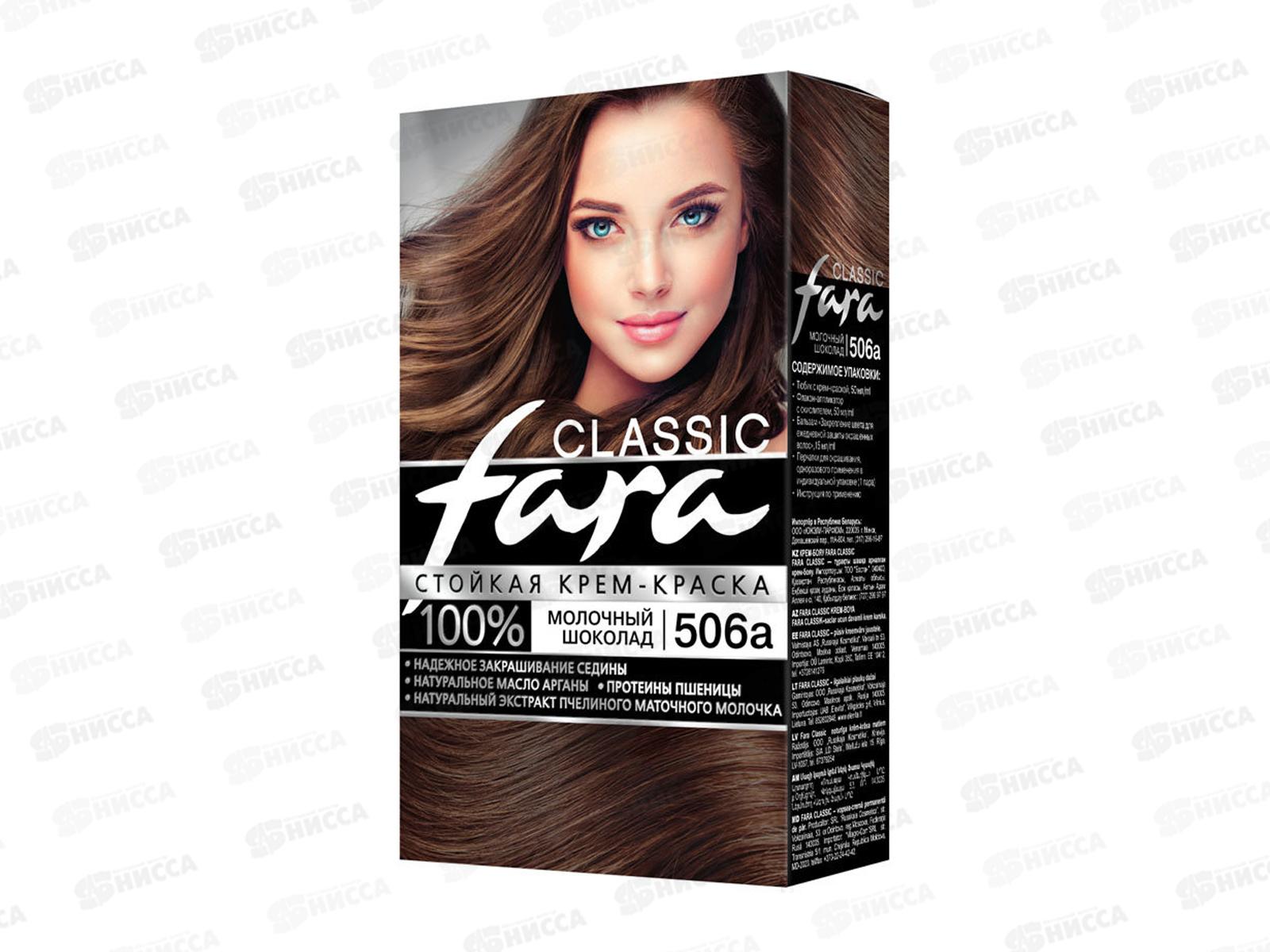 ФАРА 506а молочный шоколад НОВ *6